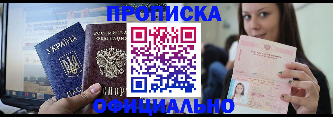 временная прописка в Сарове